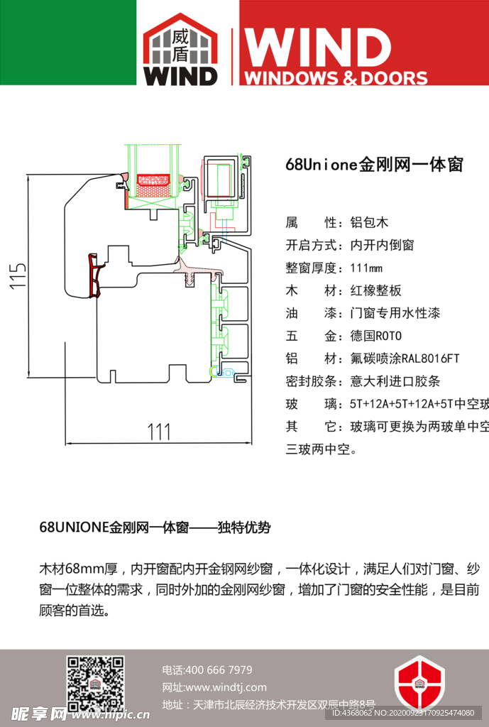 威盾门窗产品结构图