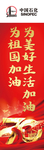 国庆为祖国加油道旗刀旗