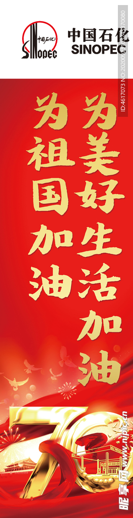 国庆为祖国加油道旗刀旗