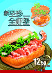 全虾堡