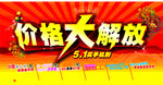 五一大放价