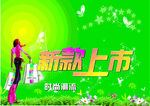 新款上市