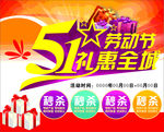 五一盛惠