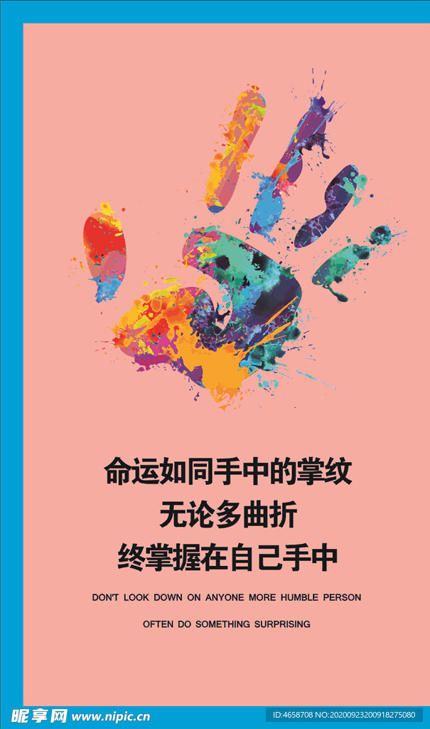 把握命运
