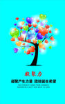 凝聚力