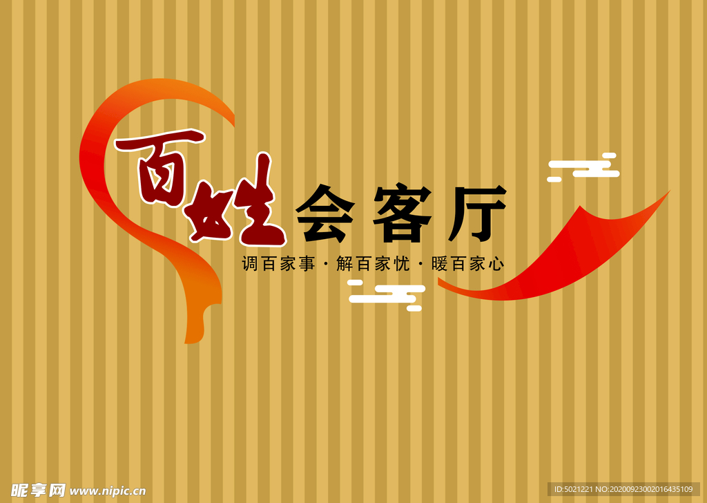 百姓会客厅