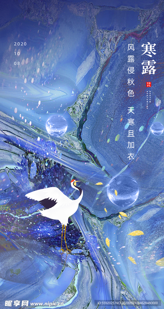 鎏金创意传统节日节气寒露手机