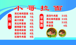 拉面