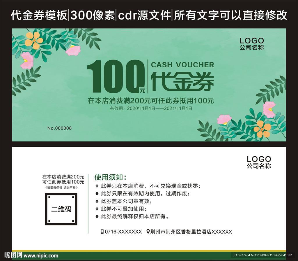 代金券
