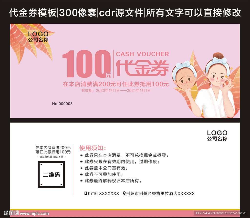 代金券