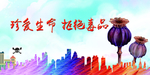 禁毒公益广告
