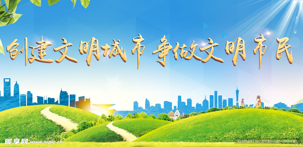 文明城市公益广告