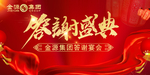 答谢盛典