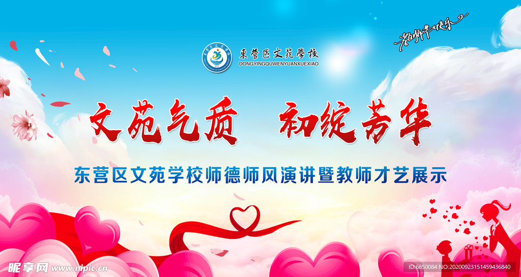 教师节文艺汇演