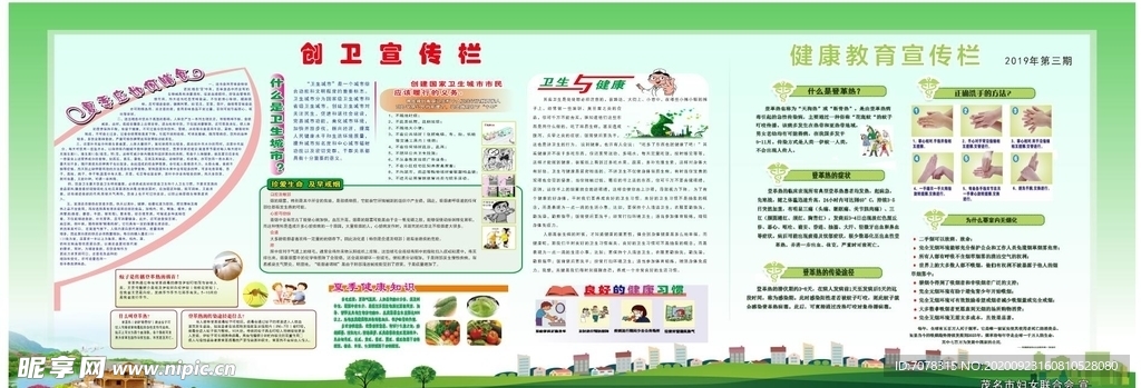 创卫宣传栏