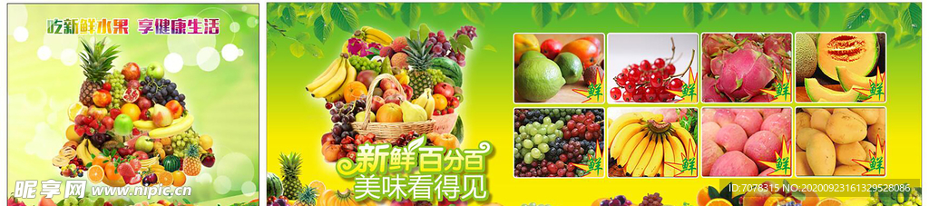 水果汇集