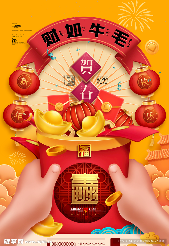 牛年
