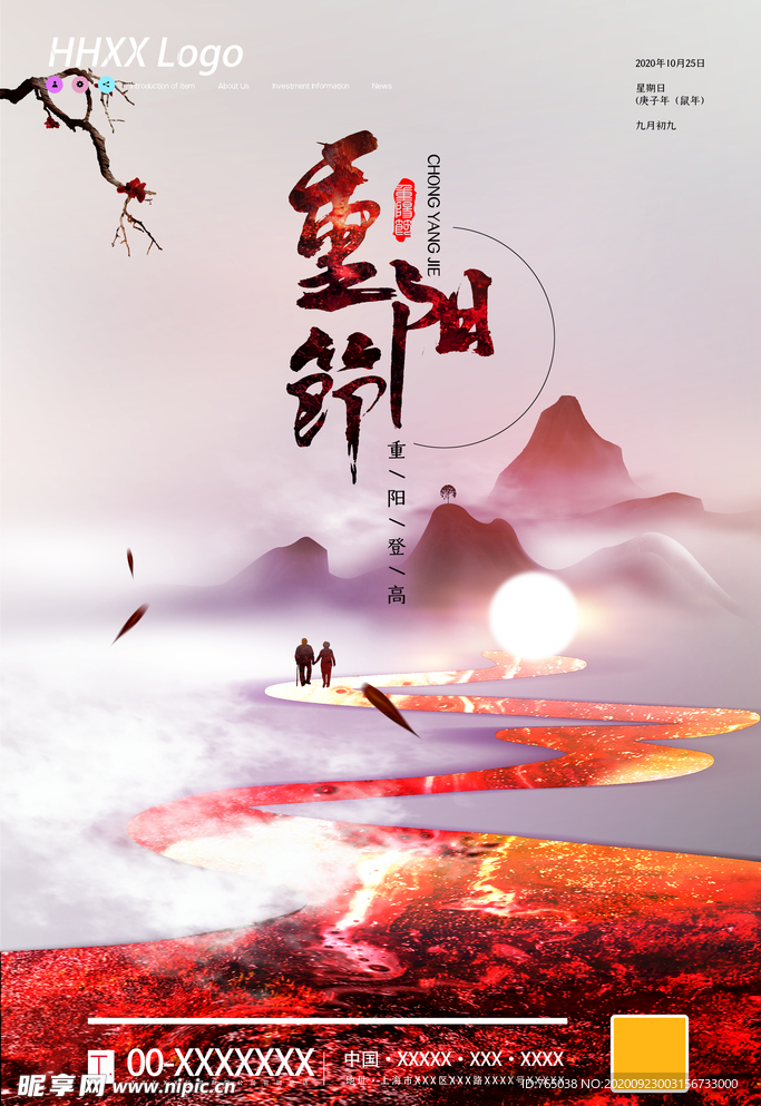 重阳节