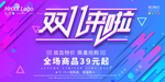 双11