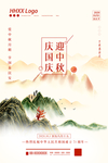 国庆中秋