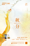 秋分