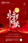 中秋国庆