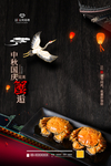 中秋国庆