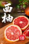 柚子