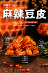 麻辣豆皮