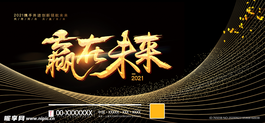 年会