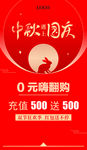 中秋国庆海报