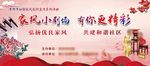 家风小剧场 有你更精彩 舞台背