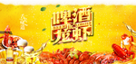 龙虾啤酒节