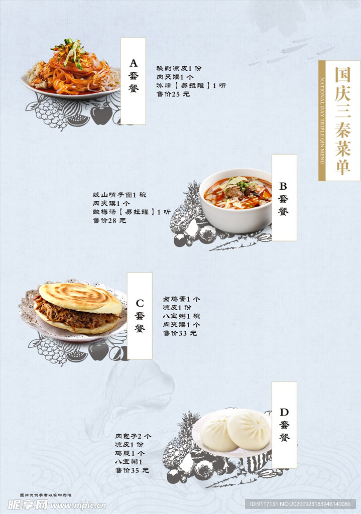 三秦菜单