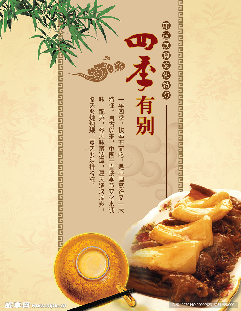 中国饮食文化