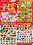 4周年店庆