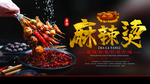 麻辣烫