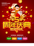 周年庆