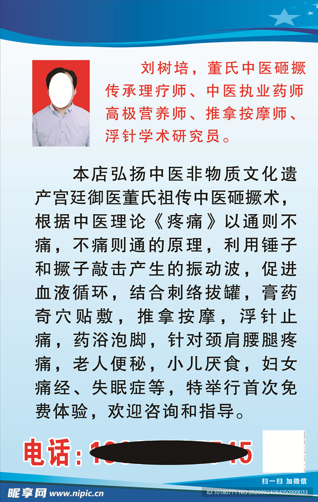 刘树培简介