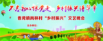 乡村振兴