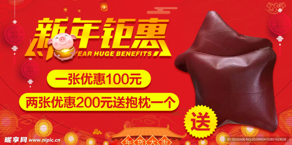 新年钜惠
