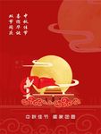 国庆 中秋海报