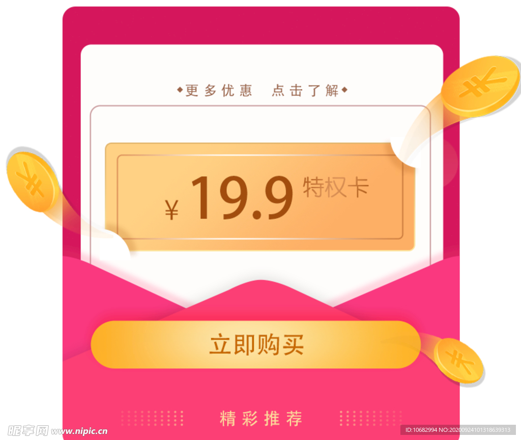 特权卡 UI图标 VIP卡