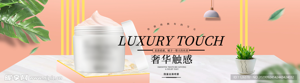 化妆品海报