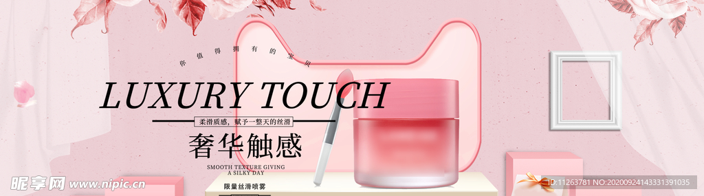 化妆品海报
