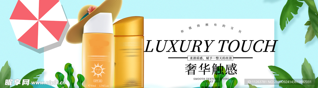化妆品海报