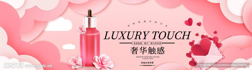 化妆品海报
