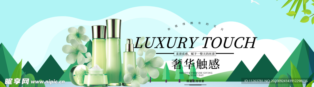 化妆品海报