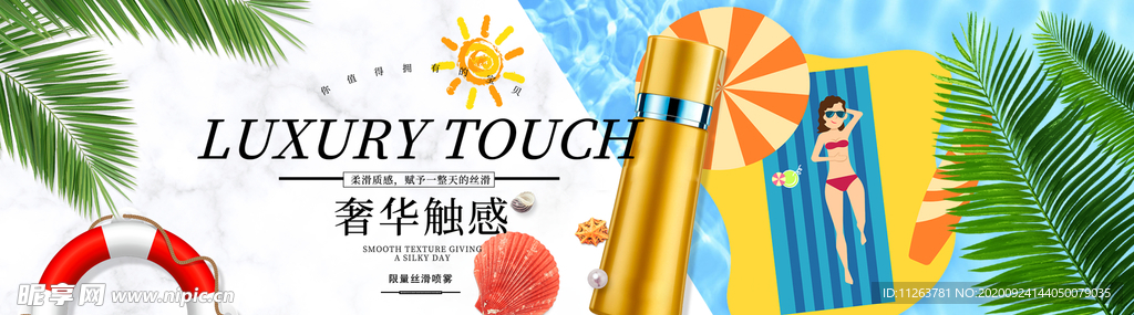 化妆品海报