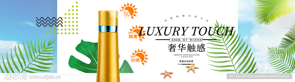 化妆品海报